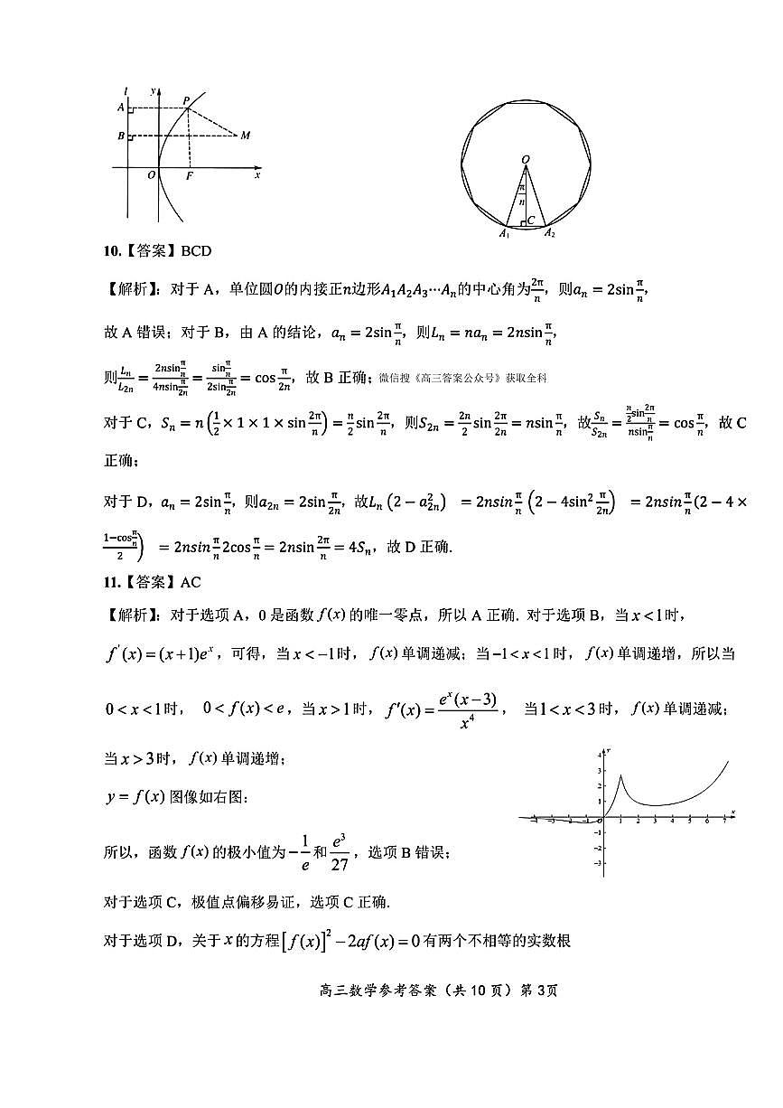 数学答案第3页