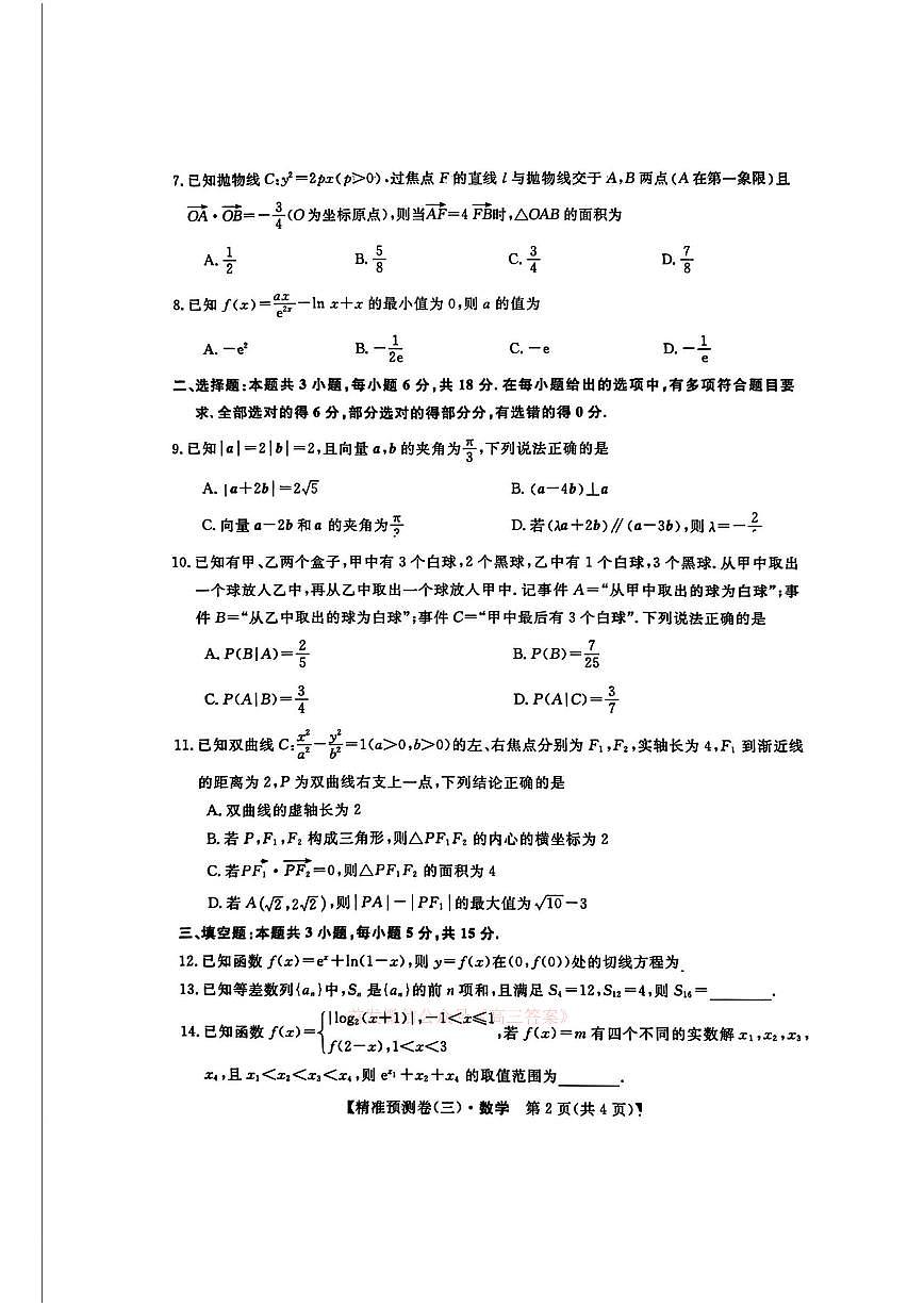数学第2页