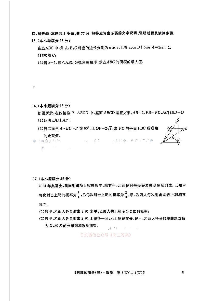 数学第3页