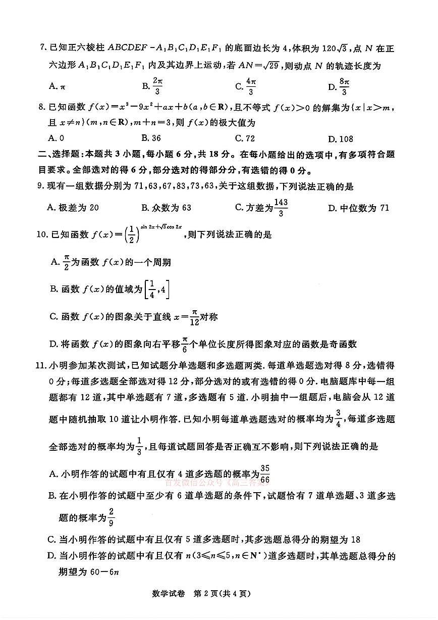 数学第2页