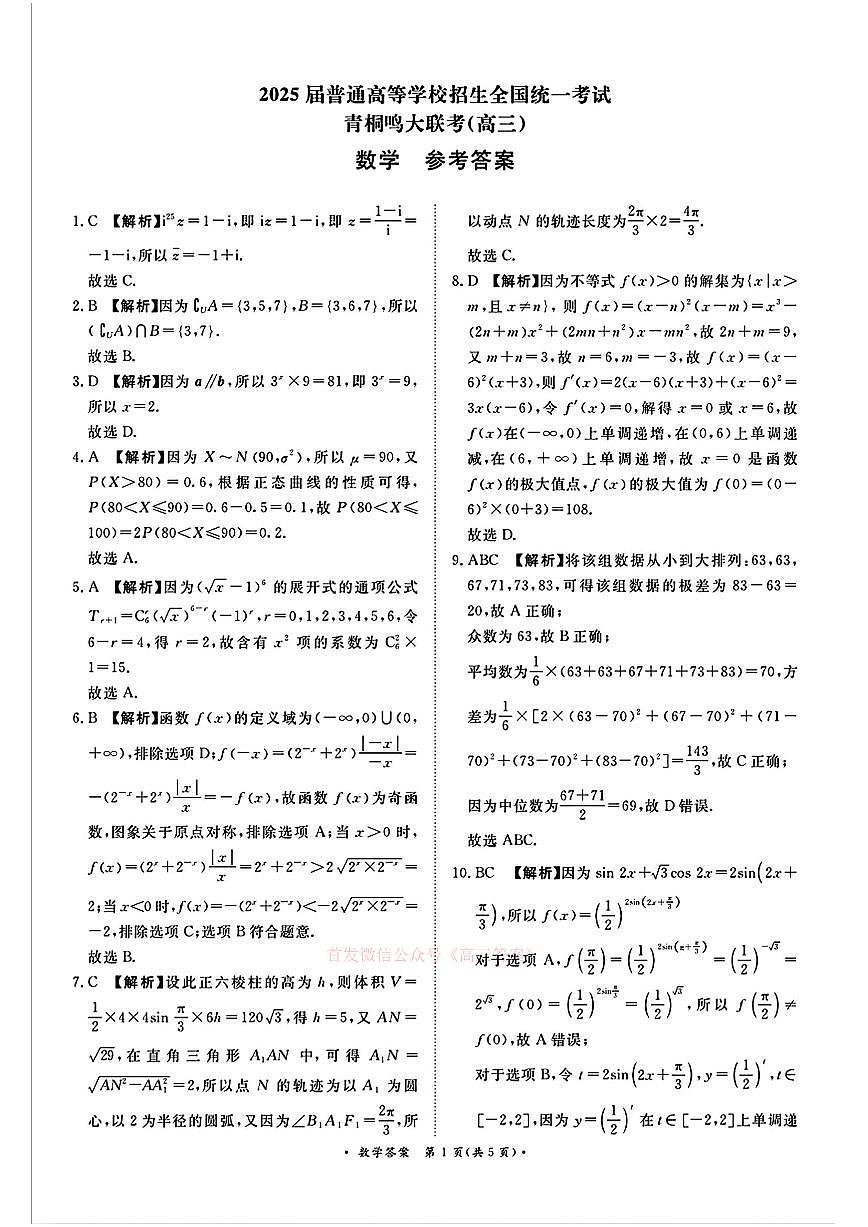 数学答案第1页
