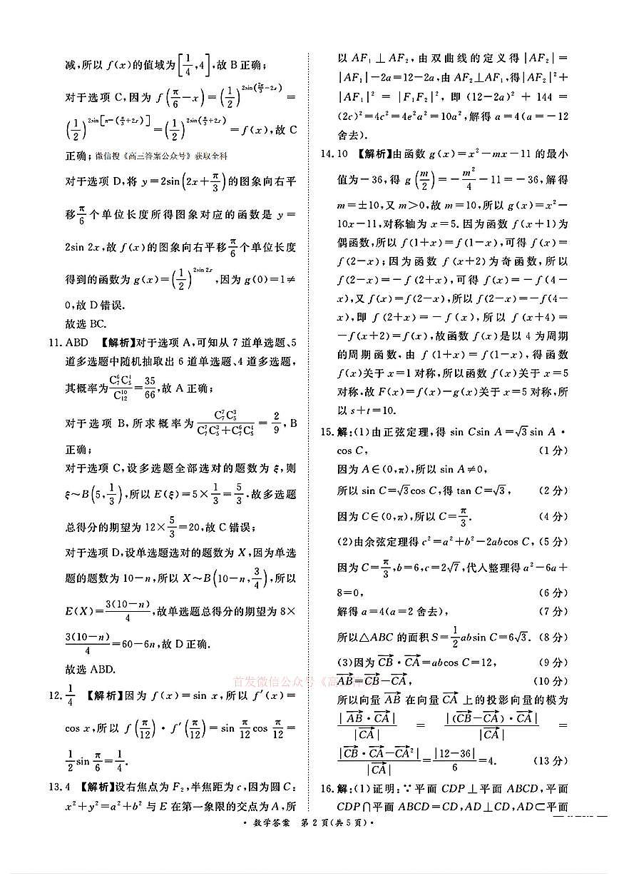 数学答案第2页