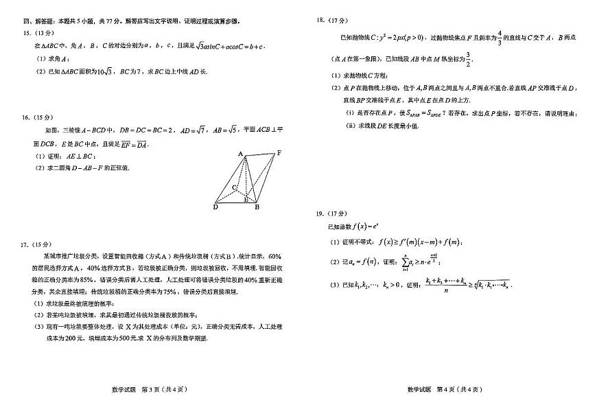 数学-安徽省合肥三模2025届高三下学期5月教学质量检测试题及答案第2页