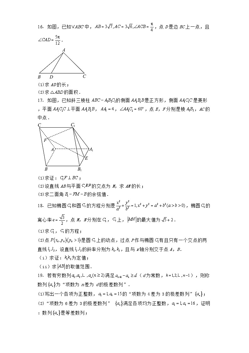 江西省赣州市十八县（市、区）二十五校2025届高三下学期期中联考 数学试卷（含解析）第3页