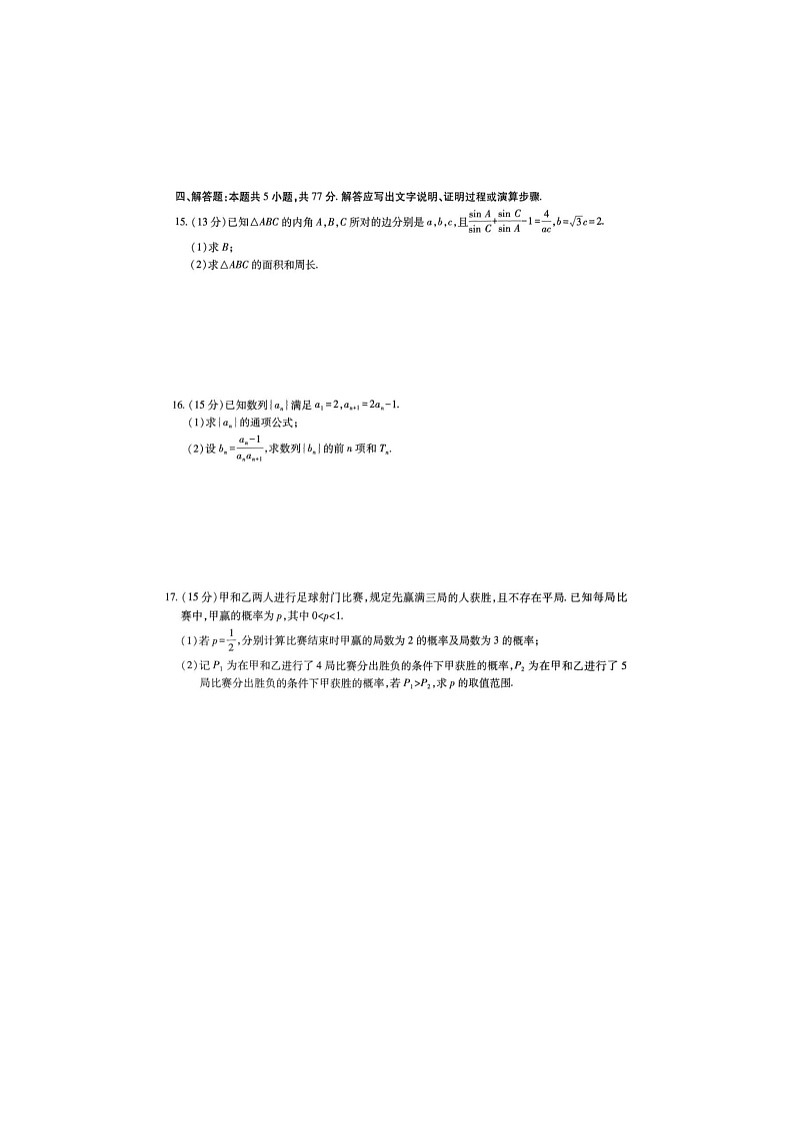 江西省2025年5月高三下学期联合测评数学试卷含答案第3页