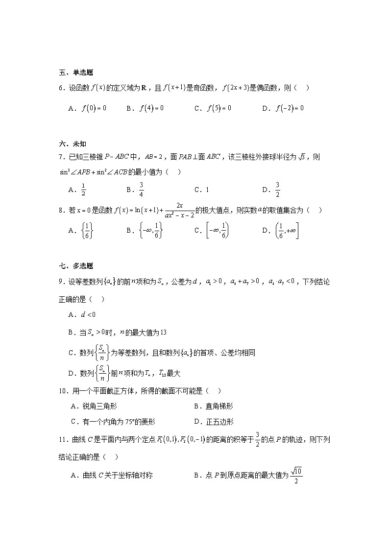 辽宁省重点高中2024-2025学年高三下学期第三次联盟考试数学试卷（无答案）第2页