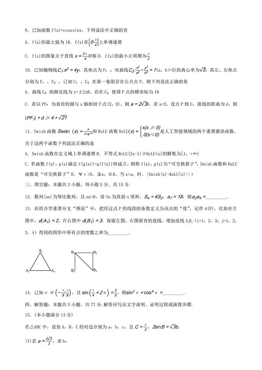重庆市第一中学校2025届高三下学期5月高考适应性月考卷数学试题【含答案】第2页