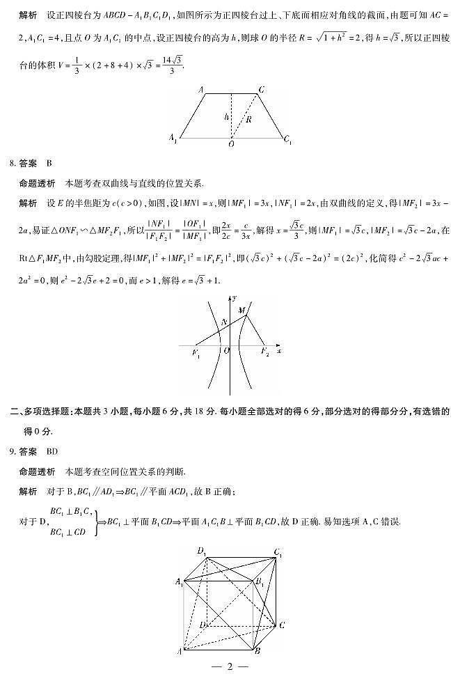 天一大联考·天一小高考2024-2025学年（下）高三第四次考试数学答案第2页