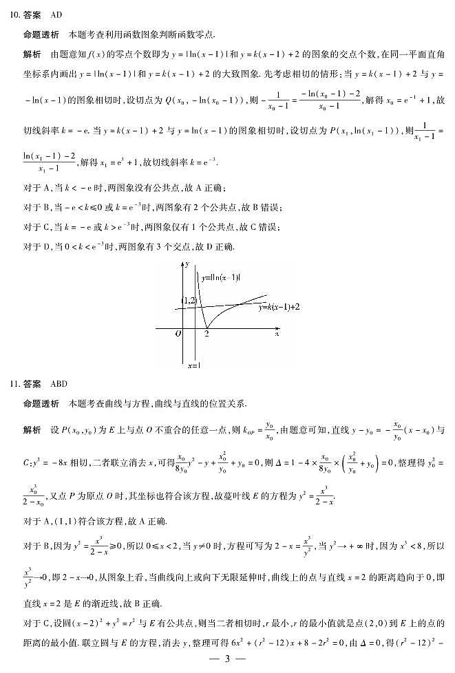 天一大联考·天一小高考2024-2025学年（下）高三第四次考试数学答案第3页