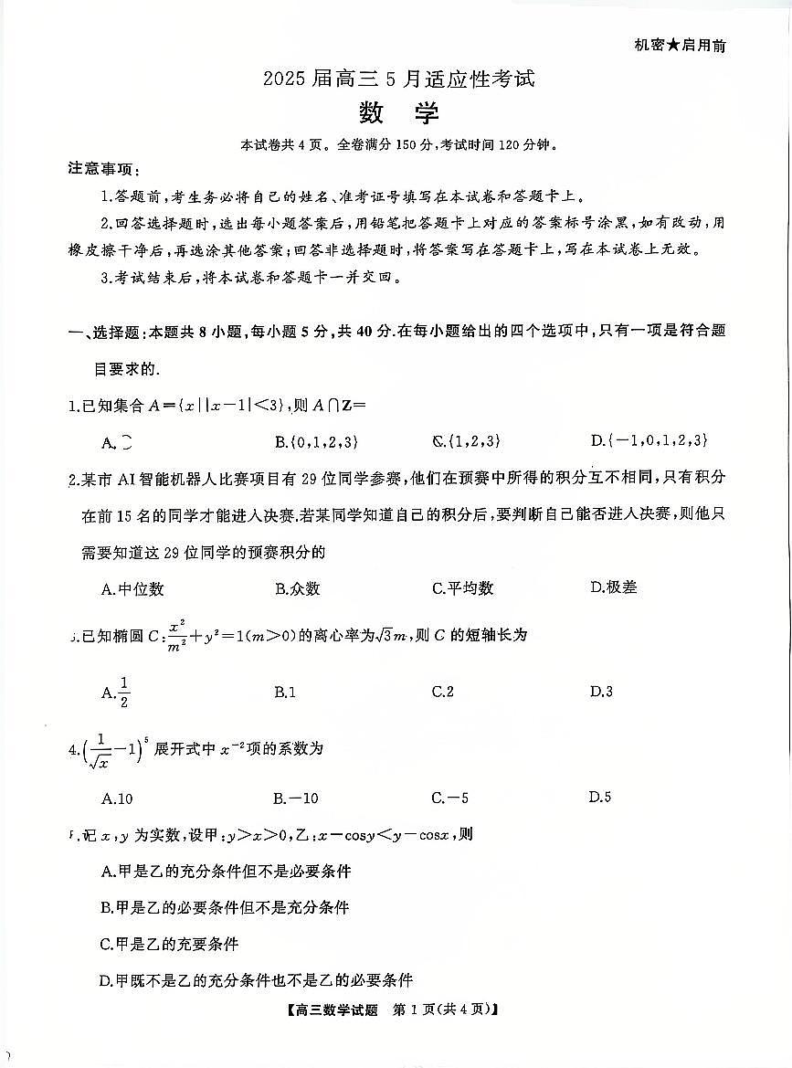 明德5月一模第1页