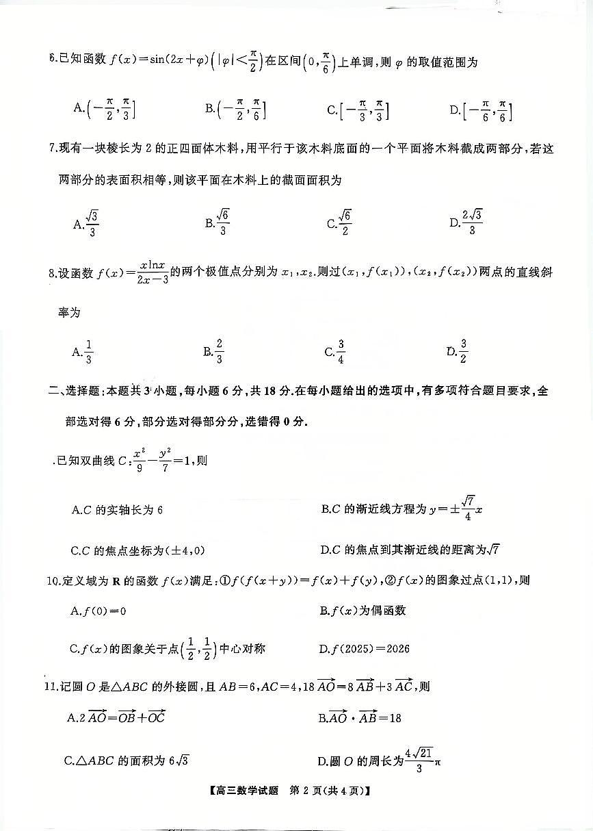 明德5月一模第2页