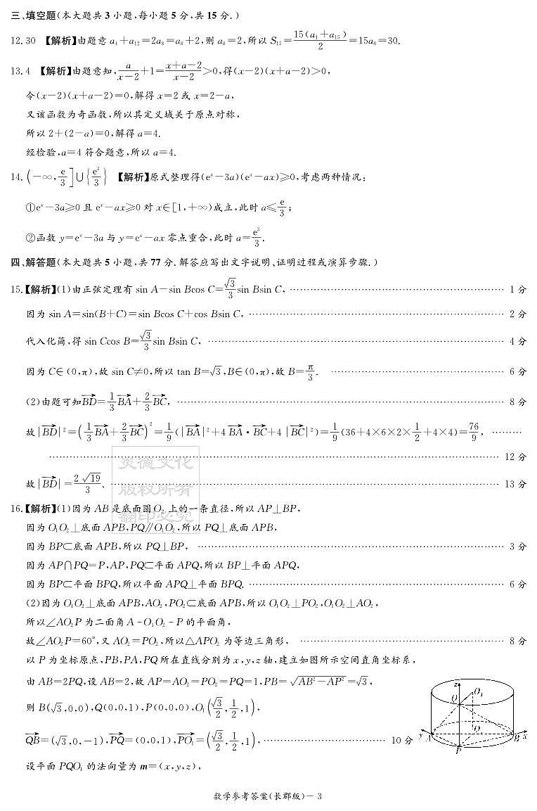 长郡中学2025届高考一模数学试卷答案第3页