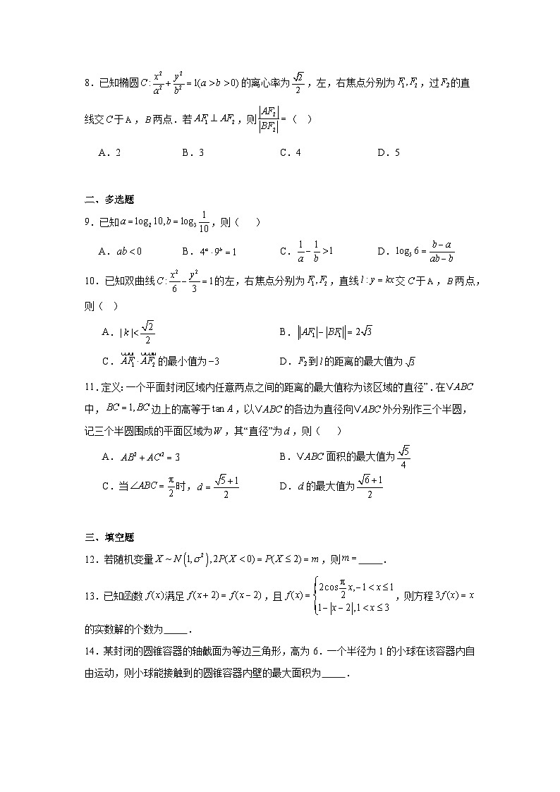江苏省苏北七市（宿迁、连云港、淮安、扬州、泰州、盐城、徐州）2025届高三第三次调研测试数学试题（附答案解析）第2页