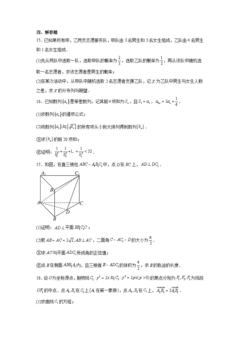 江苏省苏北七市（宿迁、连云港、淮安、扬州、泰州、盐城、徐州）2025届高三第三次调研测试数学试题（附答案解析）第3页