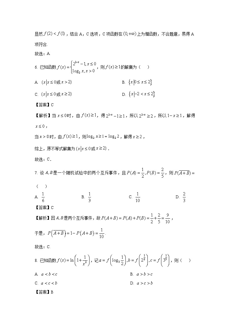 山东省潍坊市五县联考2024-2025学年高一上学期期末质量监测数学试卷（解析版）第3页