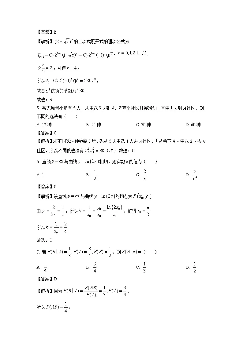 山东省淄博市2023-2024学年高二下学期期末考试数学试题（解析版）第2页
