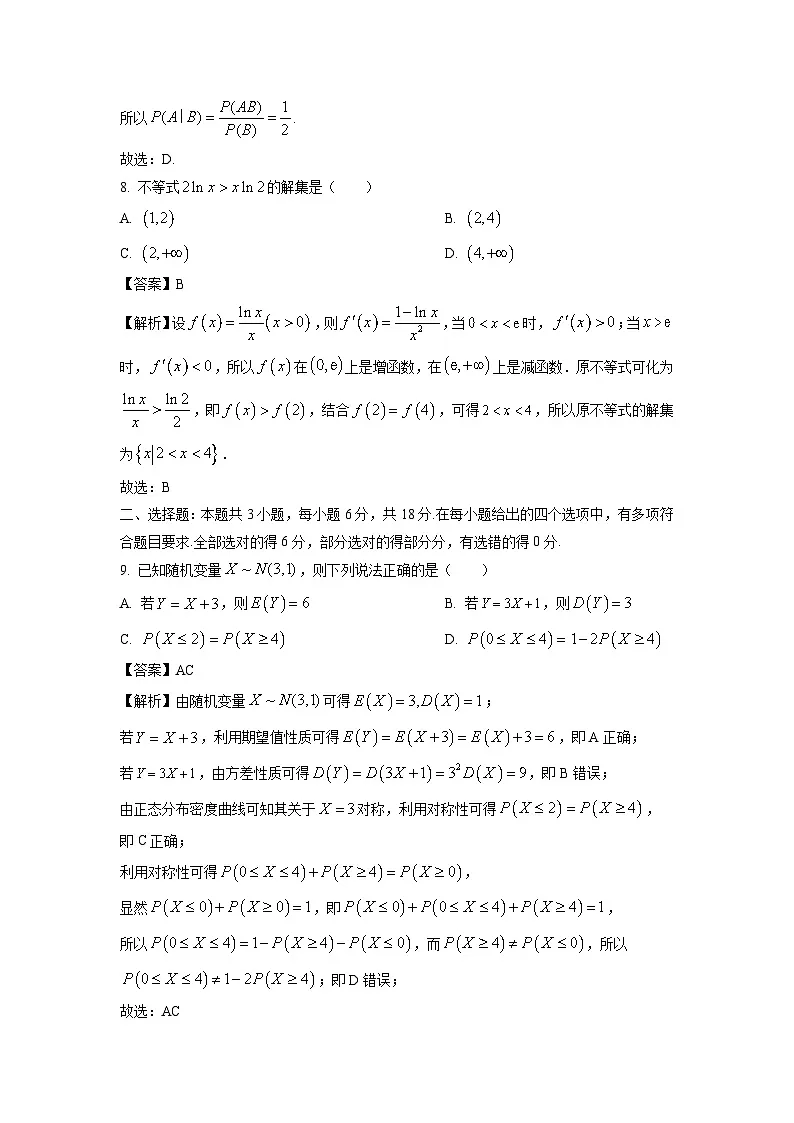 山东省淄博市2023-2024学年高二下学期期末考试数学试题（解析版）第3页