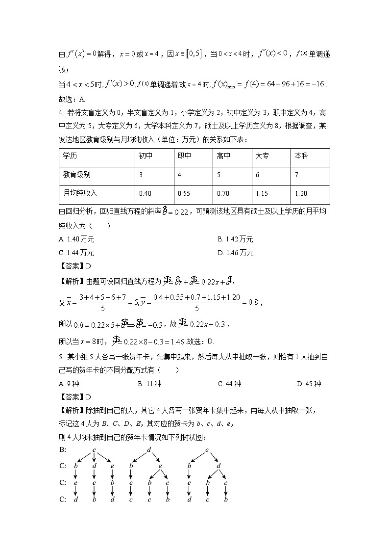 广东省佛山市2023-2024学年高二下学期期末教学质量检测数学试题（解析版）第2页