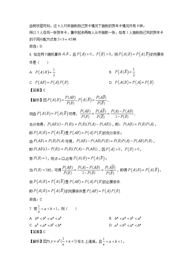 广东省佛山市2023-2024学年高二下学期期末教学质量检测数学试题（解析版）第3页