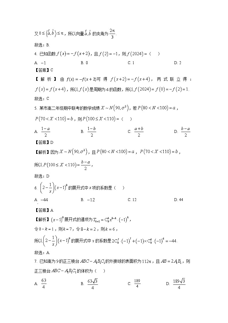 山西省长治市部分学校2023-2024学年高二下学期期末考试数学试题（解析版）第2页