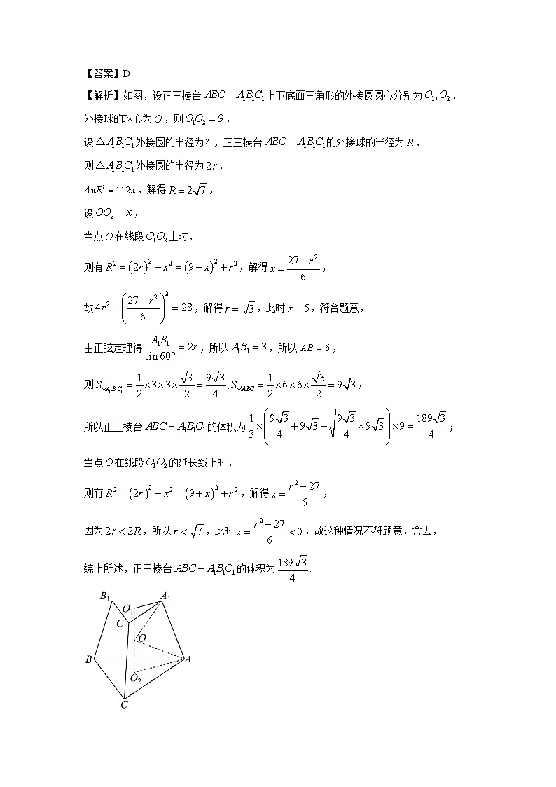 山西省长治市部分学校2023-2024学年高二下学期期末考试数学试题（解析版）第3页