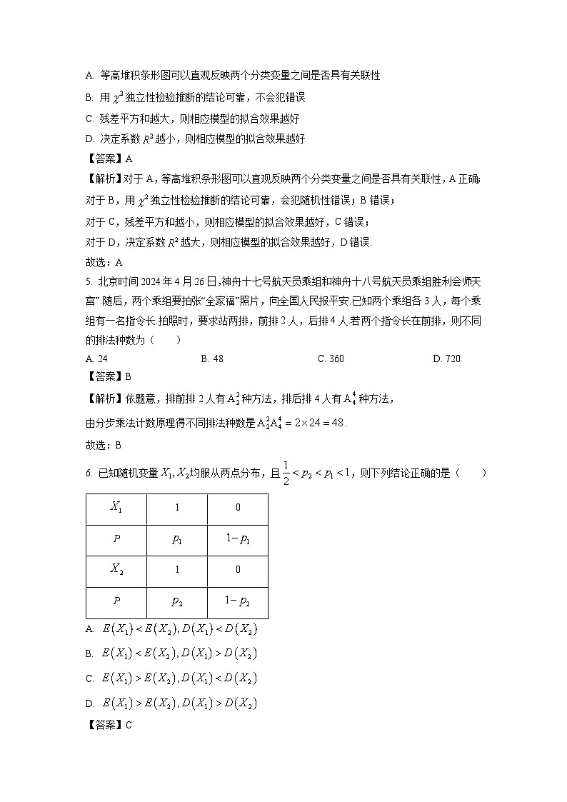 山西省太原市2023-2024学年高二下学期期末学业诊断数学试题（解析版）第2页