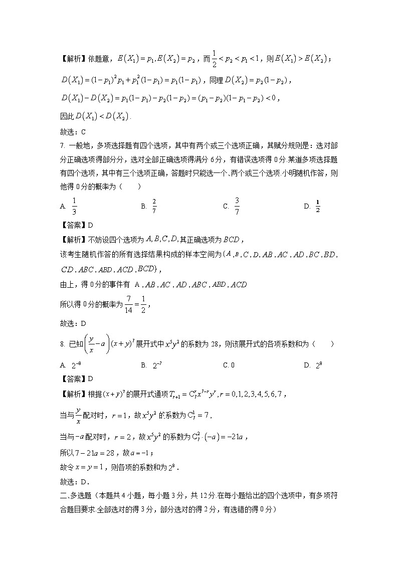 山西省太原市2023-2024学年高二下学期期末学业诊断数学试题（解析版）第3页