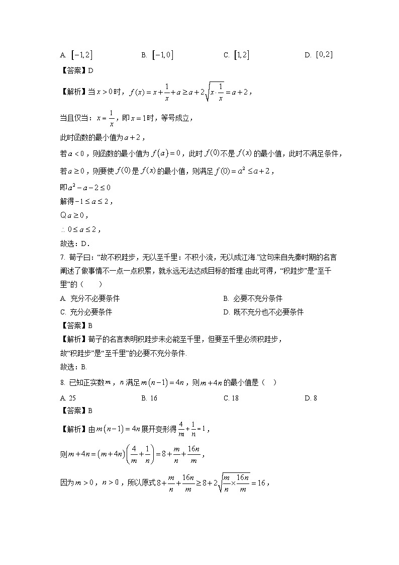 山西省大同市2024-2025学年高一上学期11月期中考试数学试题（解析版）第3页