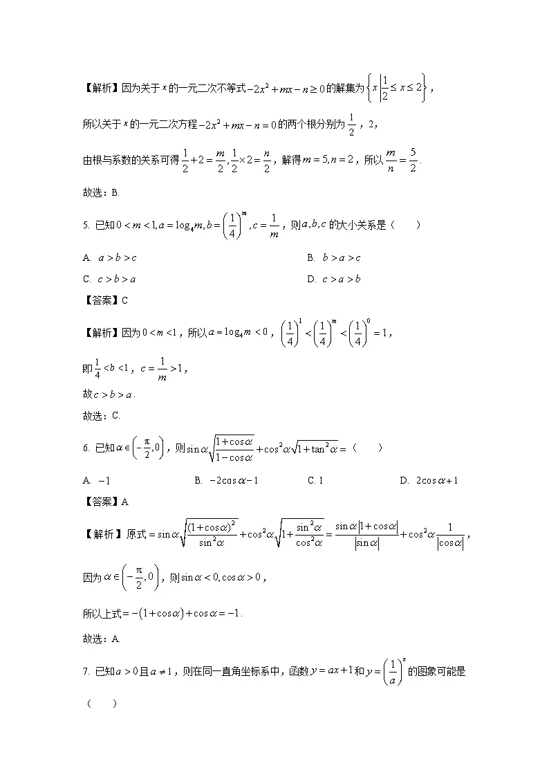 山西省吕梁市2024-2025学年高一上学期期末数学试题（解析版）第2页