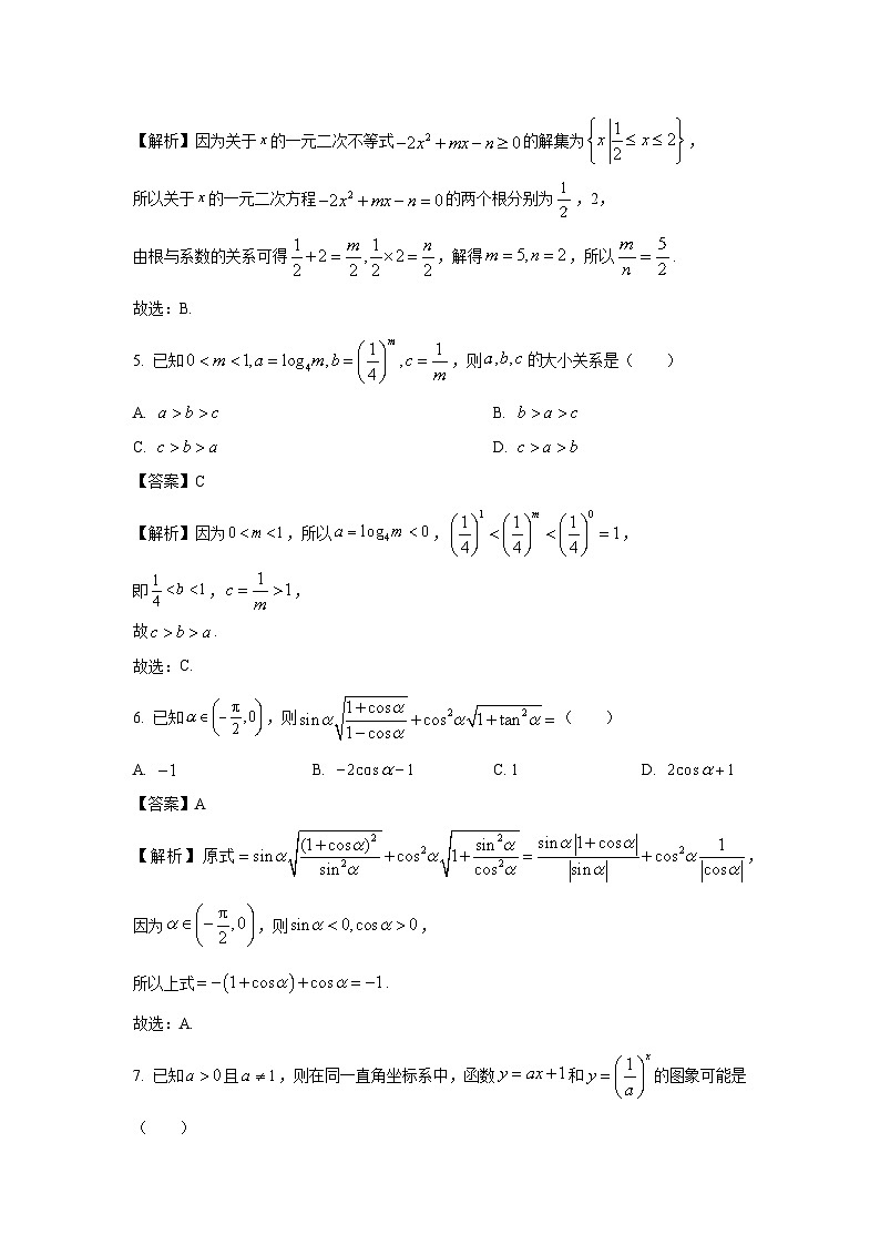 山西省吕梁市2024-2025学年高一上学期期末数学试题（解析版）第2页