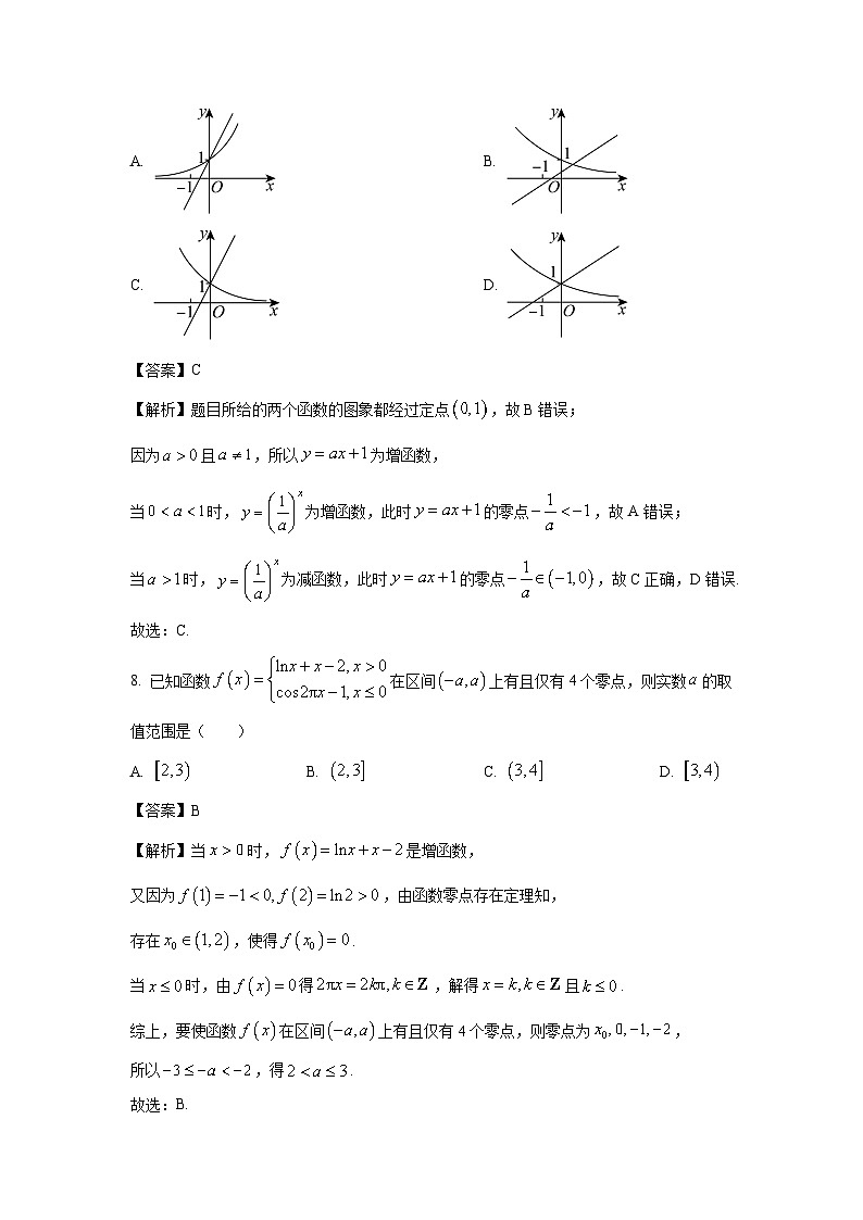 山西省吕梁市2024-2025学年高一上学期期末数学试题（解析版）第3页
