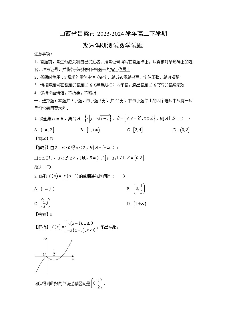 山西省吕梁市2023-2024学年高二下学期期末调研测试数学试题（解析版）第1页