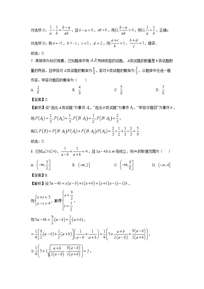 山西省临汾市部分学校2023-2024学年高二下学期期末考试数学试题（解析版）第3页
