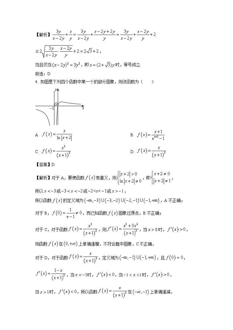 山东省青岛市莱西市2023-2024学年高二下学期期末考试数学试题（解析版）第2页
