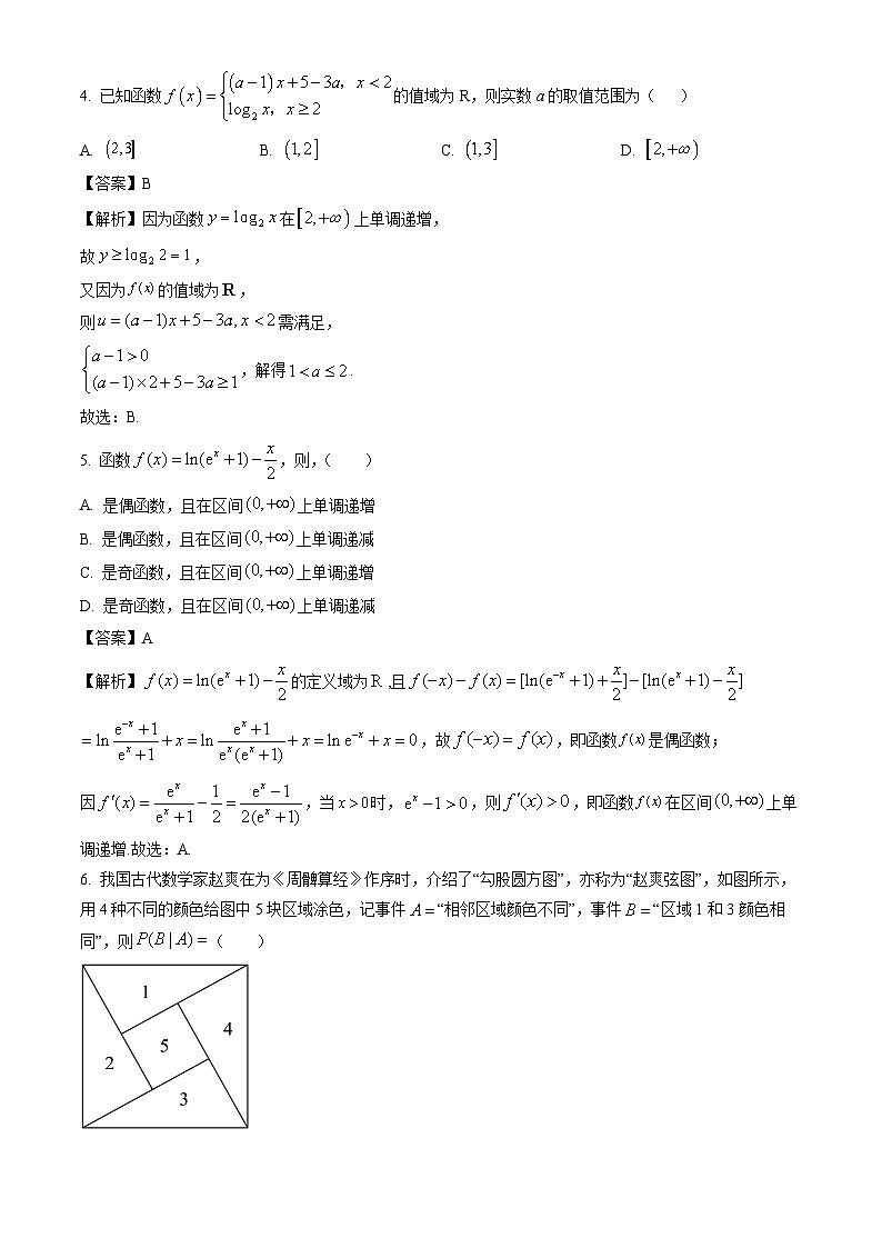 山东省青岛市胶州市2023-2024学年高二下学期期末学业水平检测数学试题（解析版）第2页