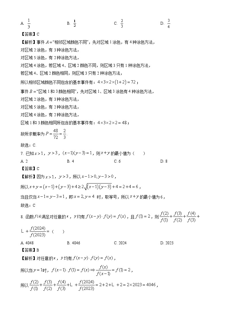 山东省青岛市胶州市2023-2024学年高二下学期期末学业水平检测数学试题（解析版）第3页