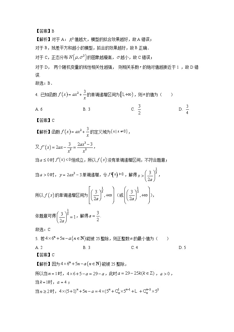 山东省菏泽市2023-2024学年高二下学期7月期末教学质量检测数学试题（解析版）第2页