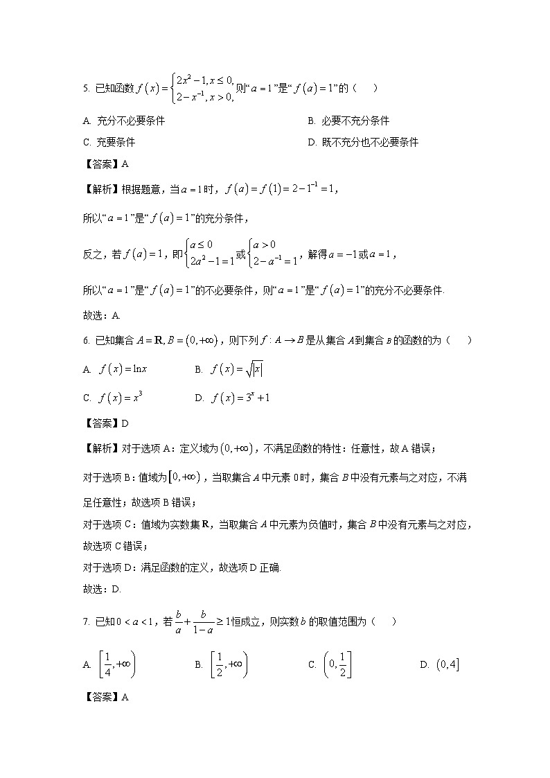 山东省聊城市2024-2025学年高一上学期期末数学试题（解析版）第2页
