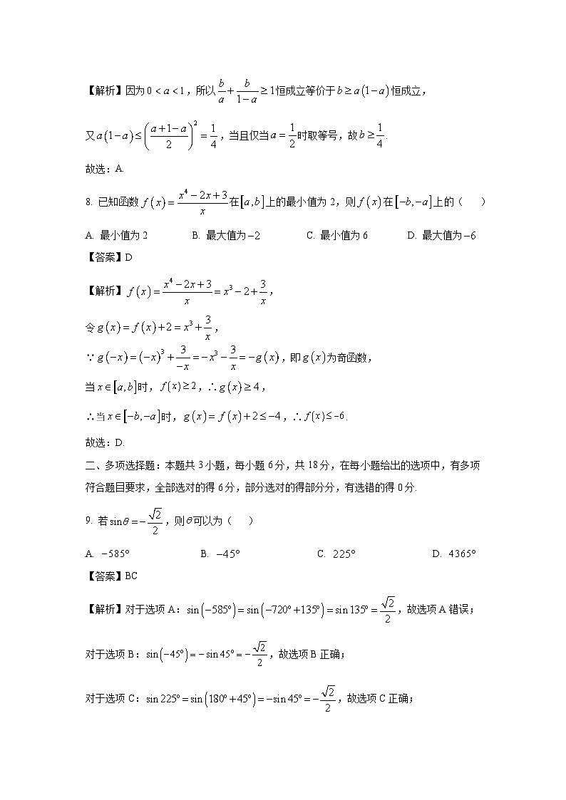 山东省聊城市2024-2025学年高一上学期期末数学试题（解析版）第3页
