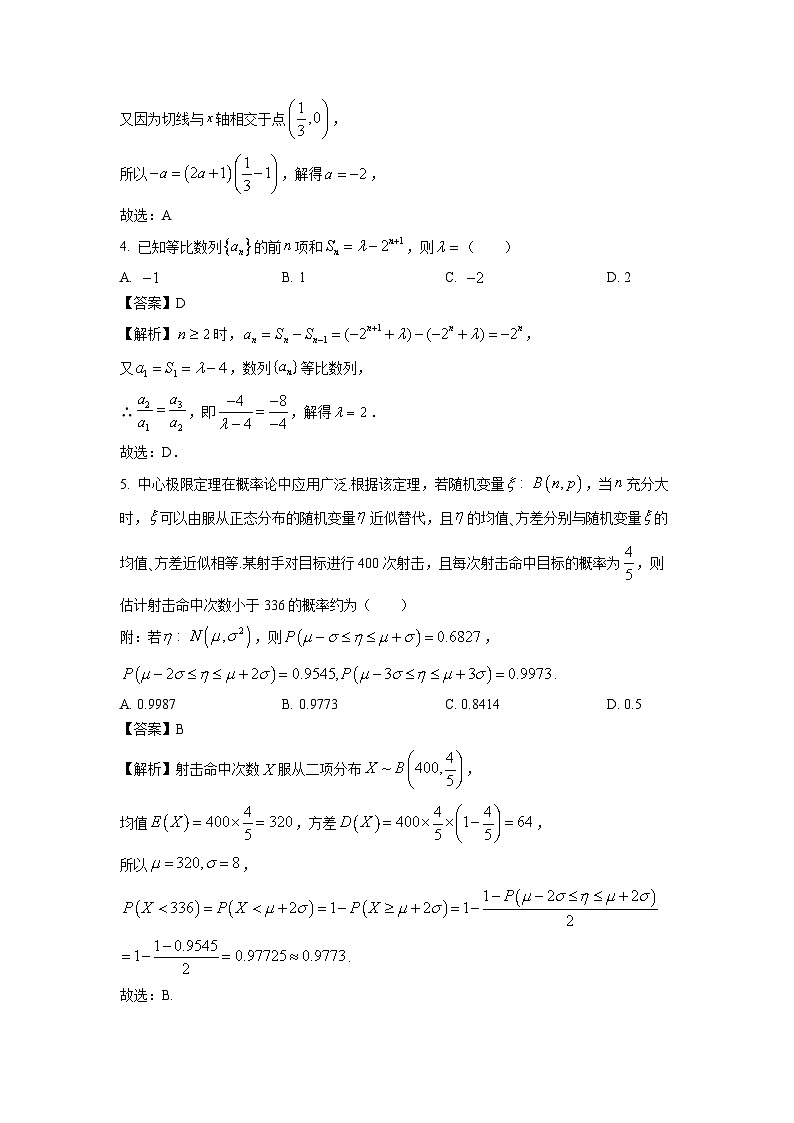 山东省烟台市2023-2024学年高二下学期7月期末学业水平诊断数学试题（解析版）第2页
