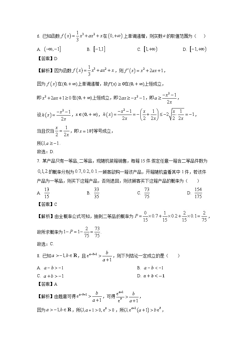 山东省烟台市2023-2024学年高二下学期7月期末学业水平诊断数学试题（解析版）第3页