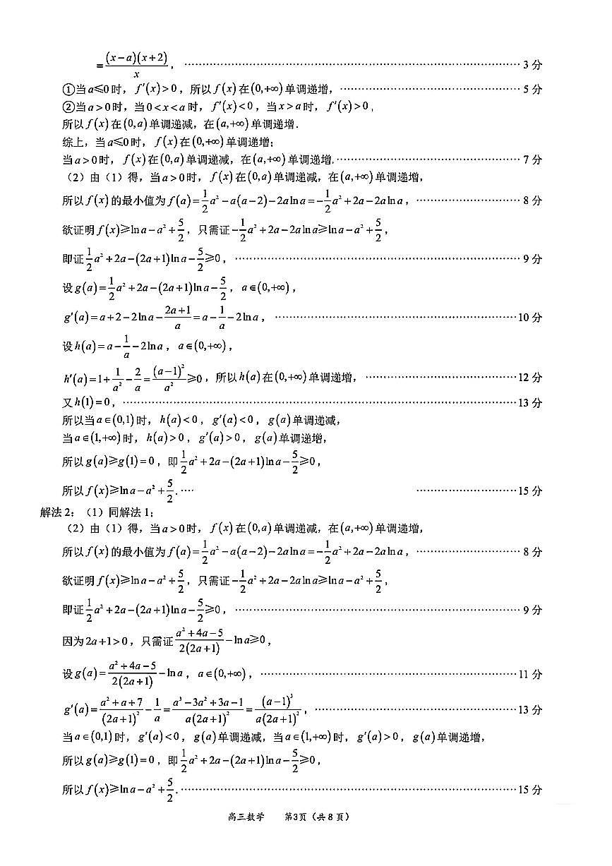 厦门市2025 届高三毕业班第四次质量检测-数学答案第3页