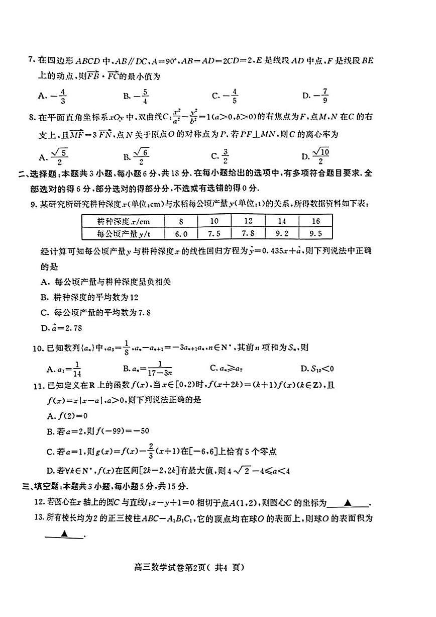 江苏省南京市2025届高三下学期高考第二次模拟考试数学试题（含答案）第2页