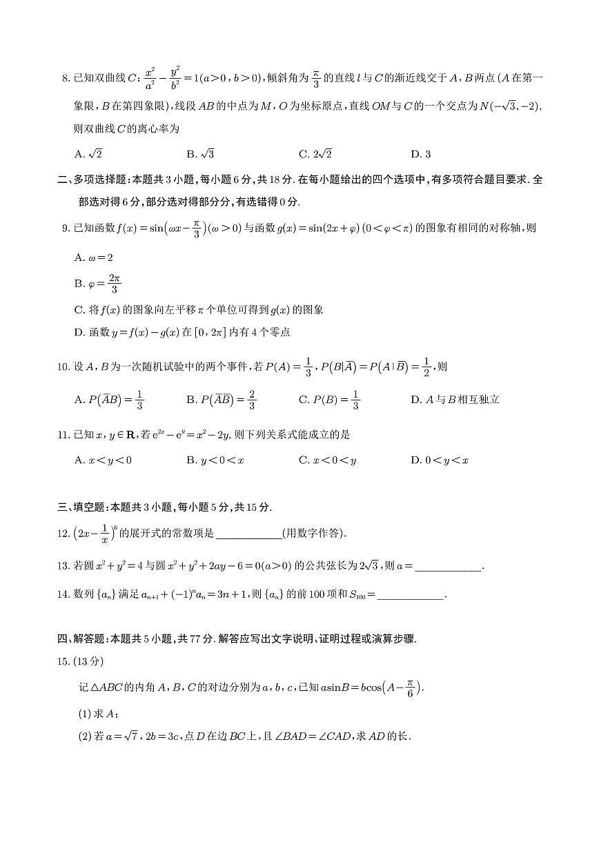 重庆市南开中学高2025届高三高考模拟第八次质量检测-数学试题+答案第2页