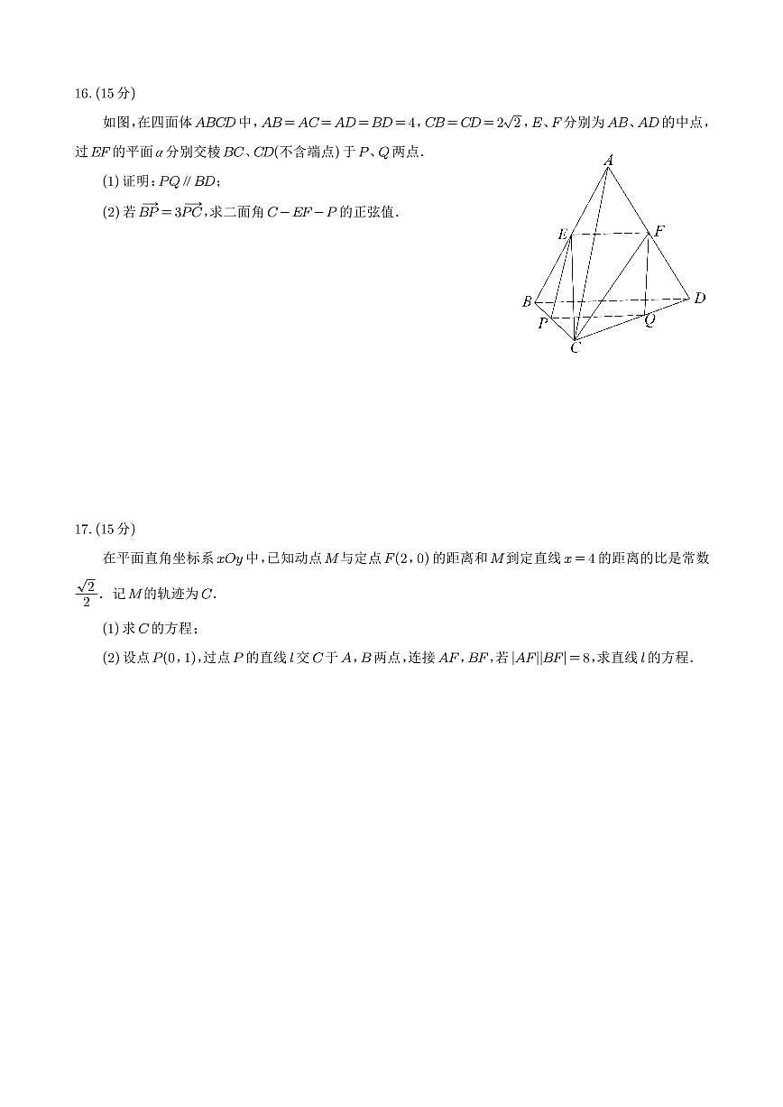 重庆市南开中学高2025届高三高考模拟第八次质量检测-数学试题+答案第3页