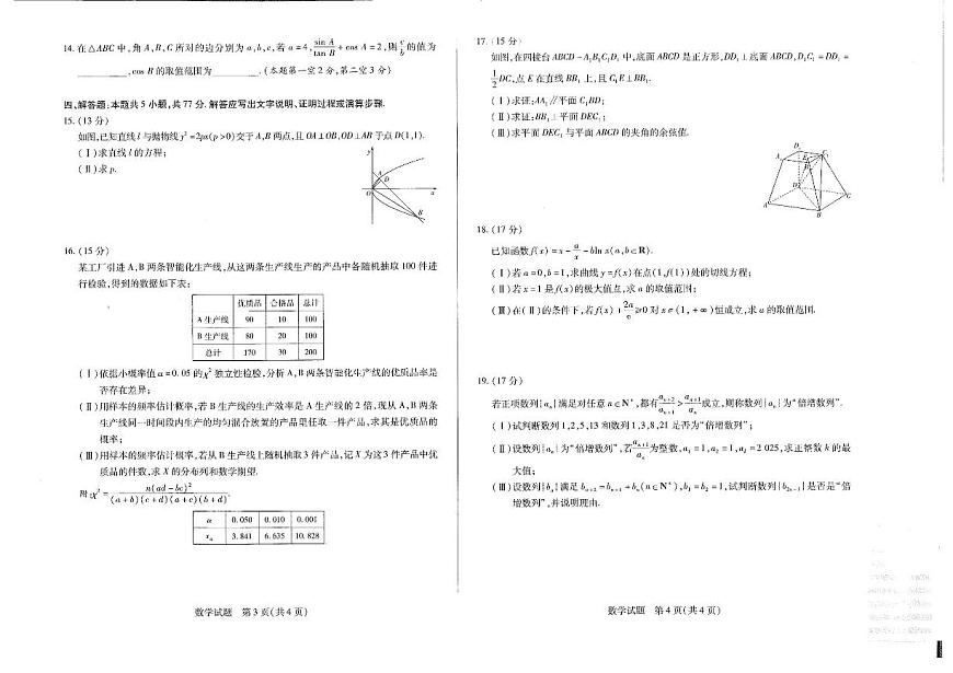 河南省天一大联考2025届高三高考模拟第三次模拟-数学试题+答案第2页