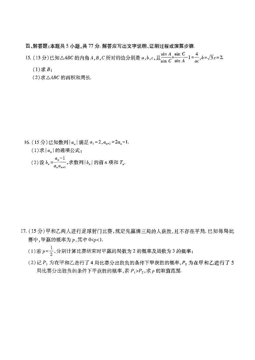 江西省稳派上进联考2025届高三下学期5月联合测评-数学试题+答案第3页