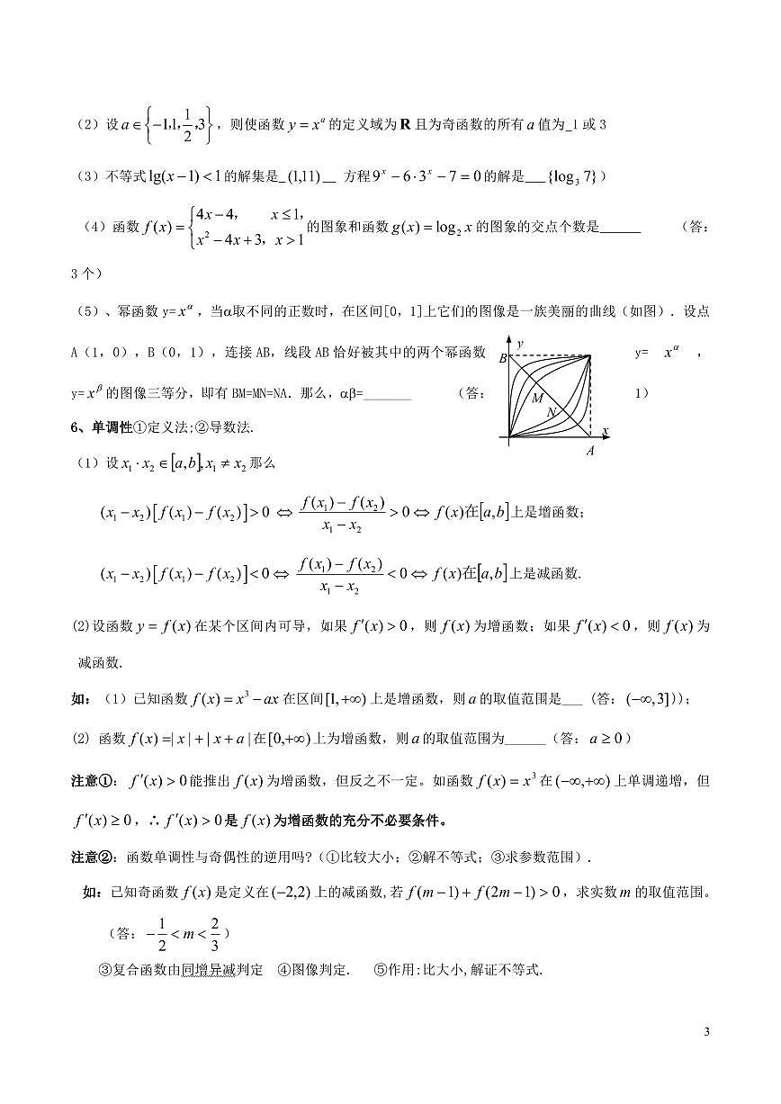高考数学教材知识一遍过（课本内容回顾 知识清单 易错易混点 考前提醒）第3页