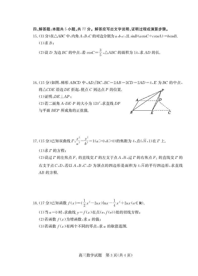 山东省烟台&德州市2025届高三高考模拟第二次模拟-数学试题+答案第3页