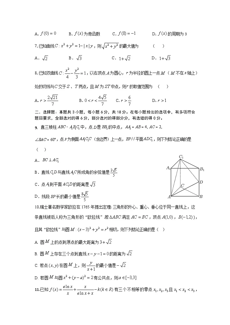 2024届河北省部分高中高三下学期三模数学试题（含答案）第2页
